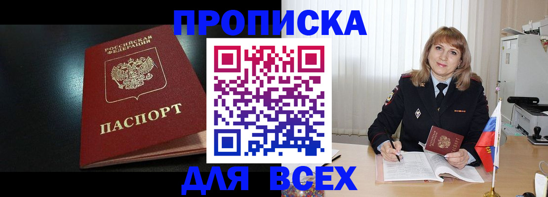 прописка в Суздали